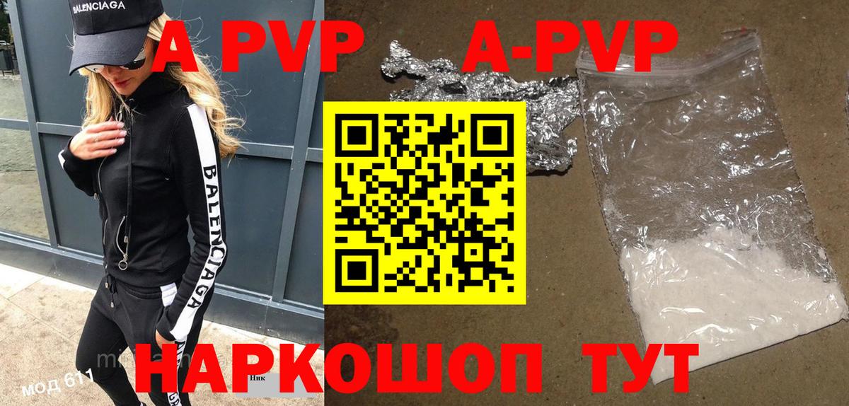 A-PVP Соль Семилуки