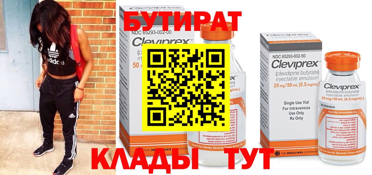 БУТИРАТ GHB Семилуки