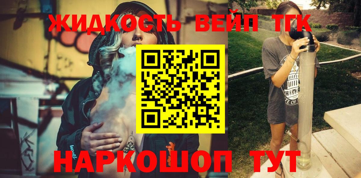 Семилуки  ТГК вейп с тгк  Вход с VPN  где купить наркоту  Дистиллят ТГК Wax 
